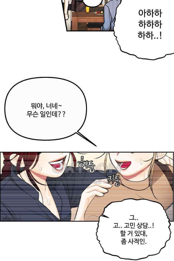 사과를 나눠먹는 방법 29화 8