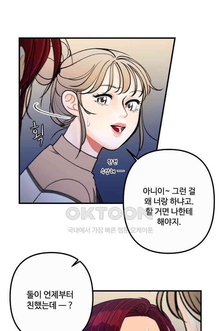 사과를 나눠먹는 방법 29화 9