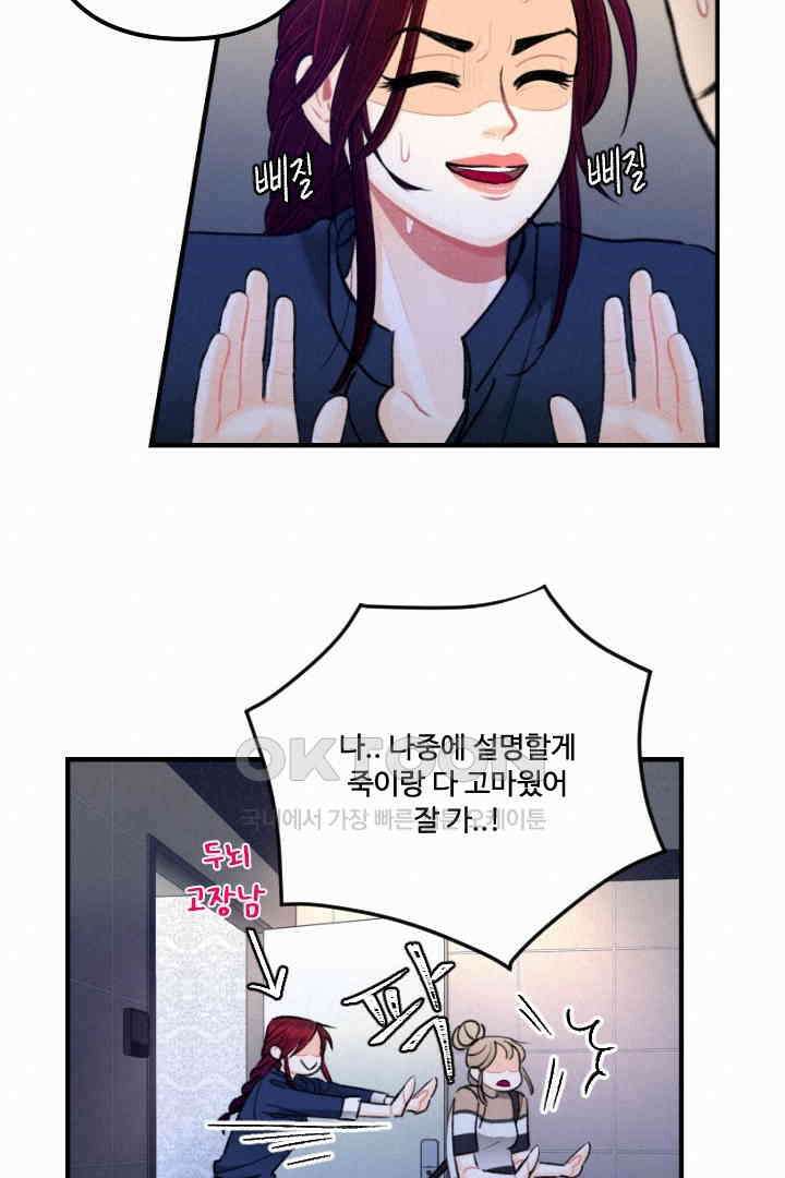 사과를 나눠먹는 방법 29화 10