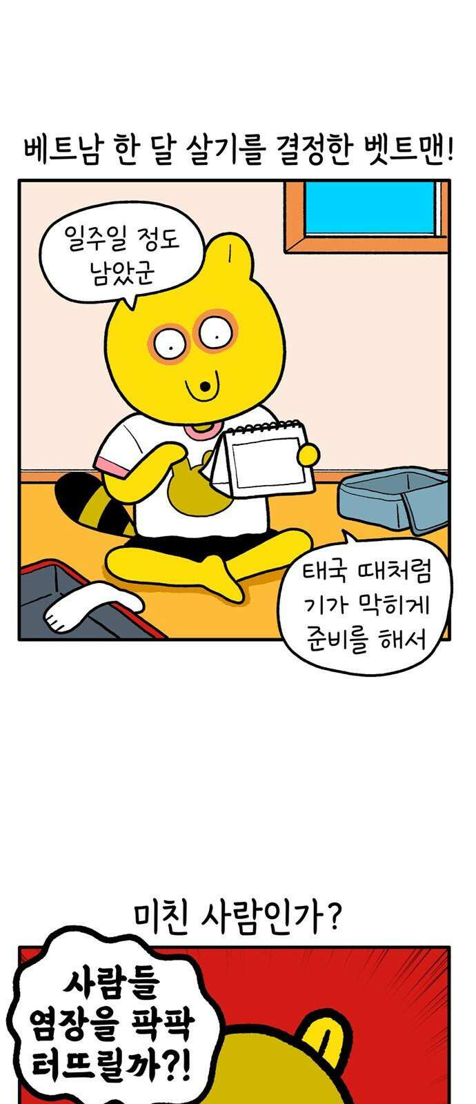 루루라라 우리네 인생 185화 준비 천재 2