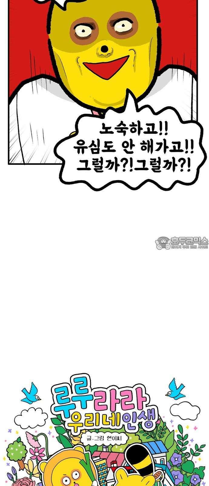 루루라라 우리네 인생 185화 준비 천재 3