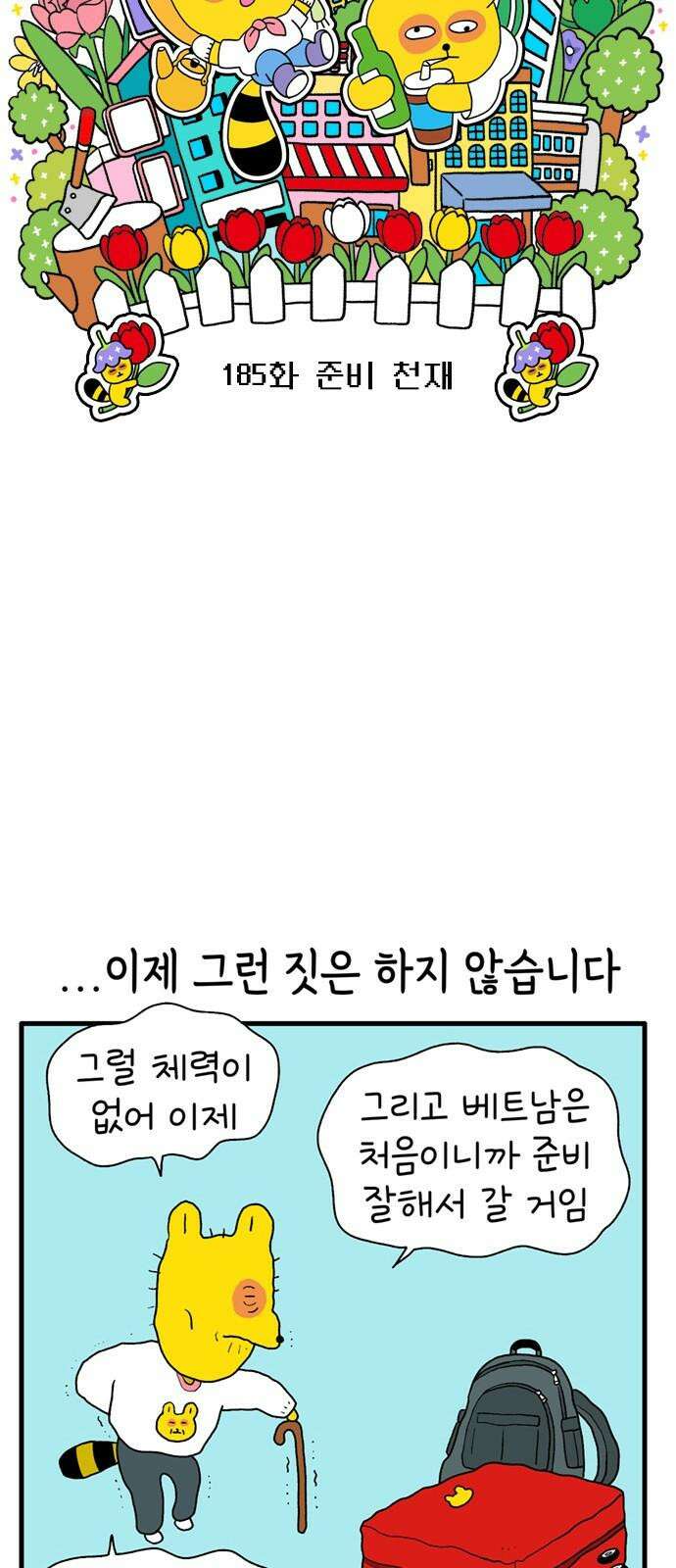 루루라라 우리네 인생 185화 준비 천재 4