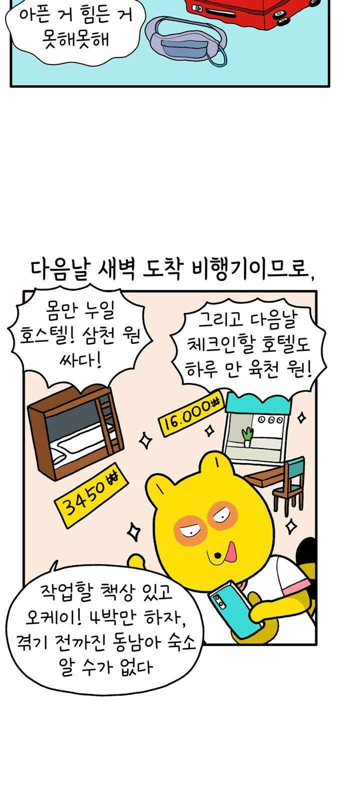 루루라라 우리네 인생 185화 준비 천재 5