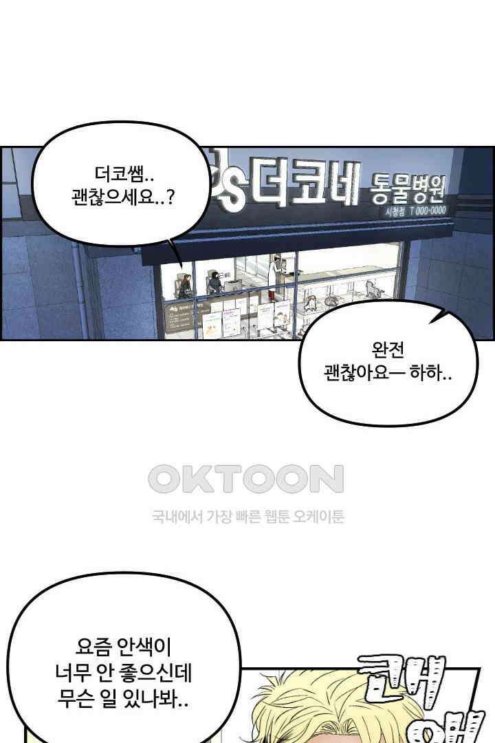 사과를 나눠먹는 방법 43화 2