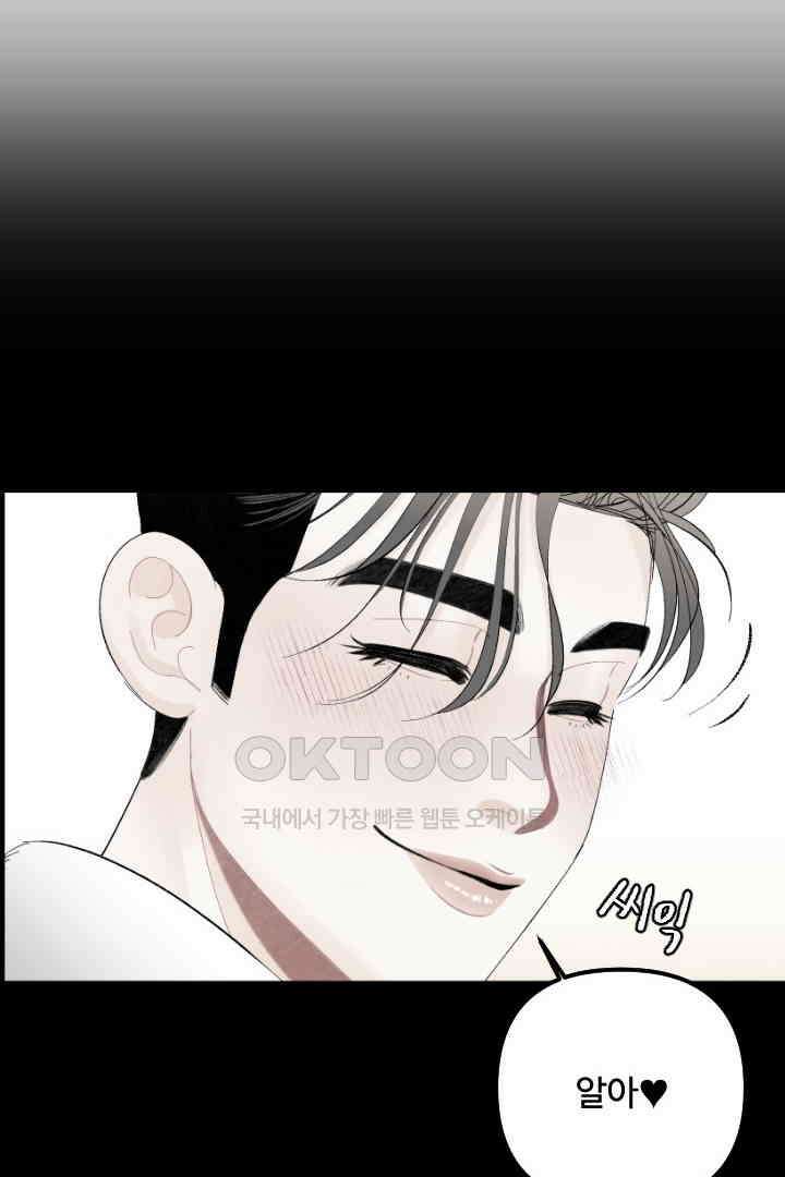 사과를 나눠먹는 방법 43화 4