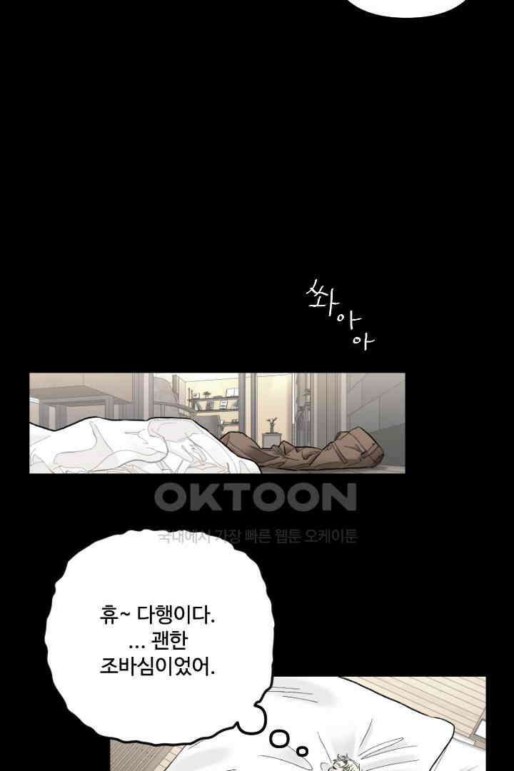 사과를 나눠먹는 방법 43화 5