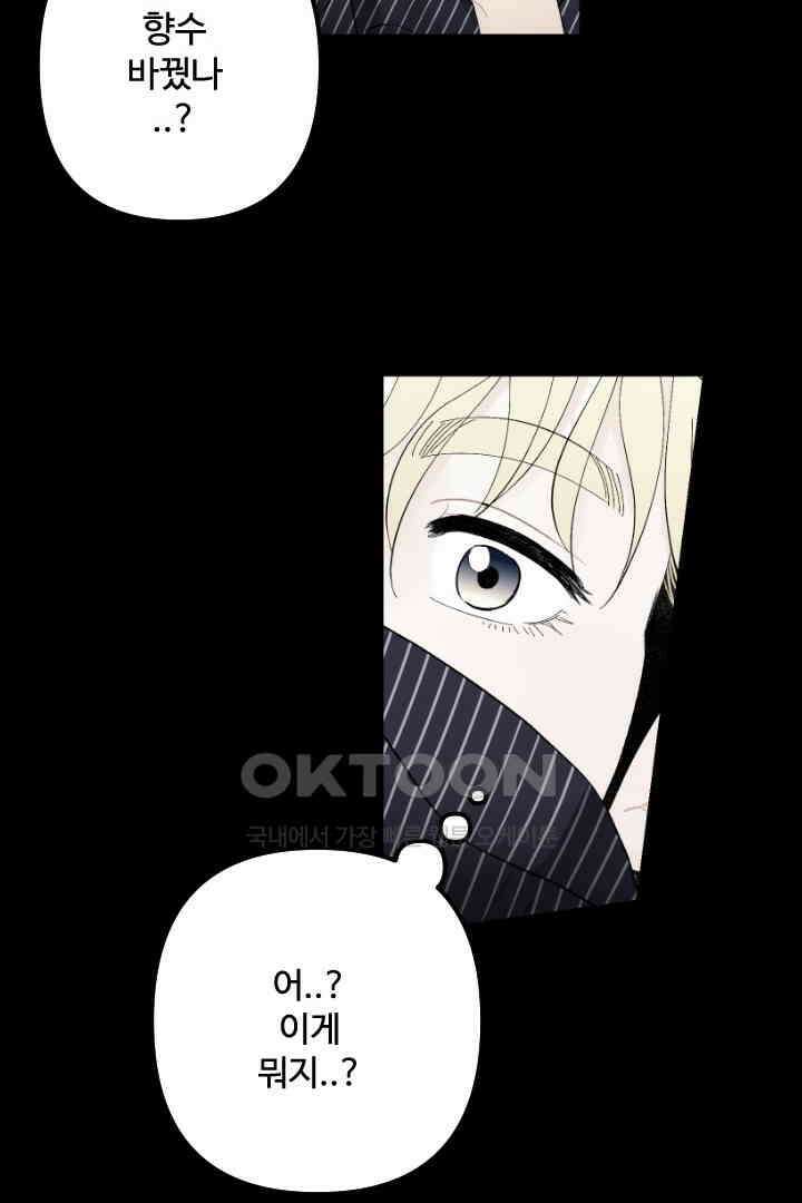 사과를 나눠먹는 방법 43화 7