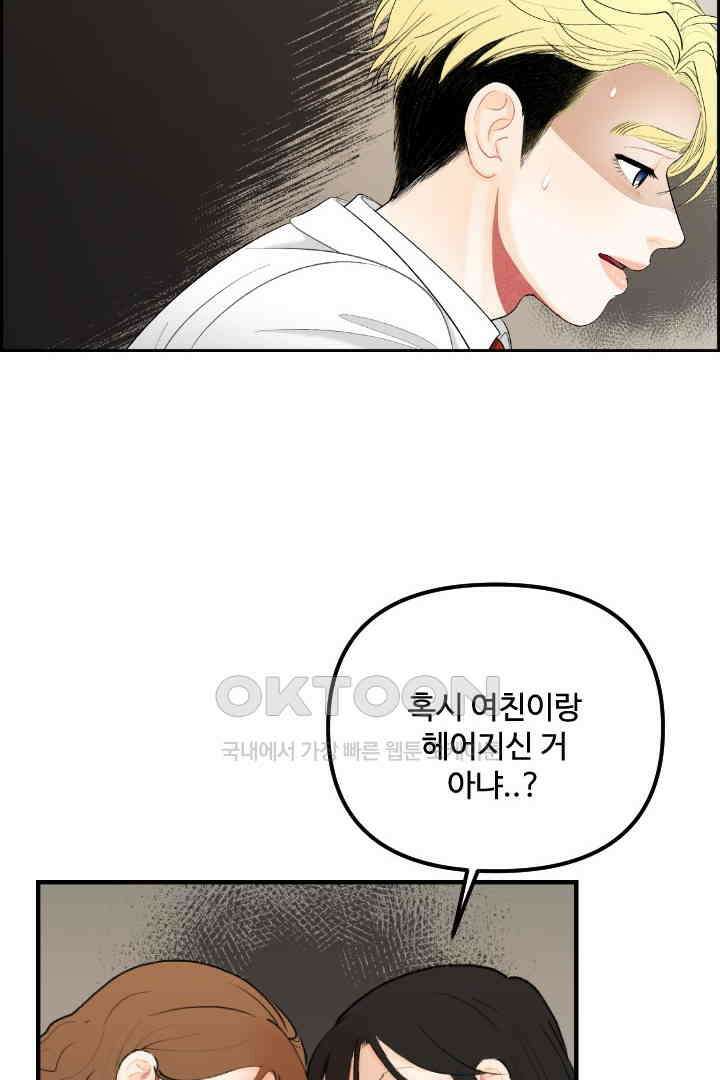 사과를 나눠먹는 방법 43화 10