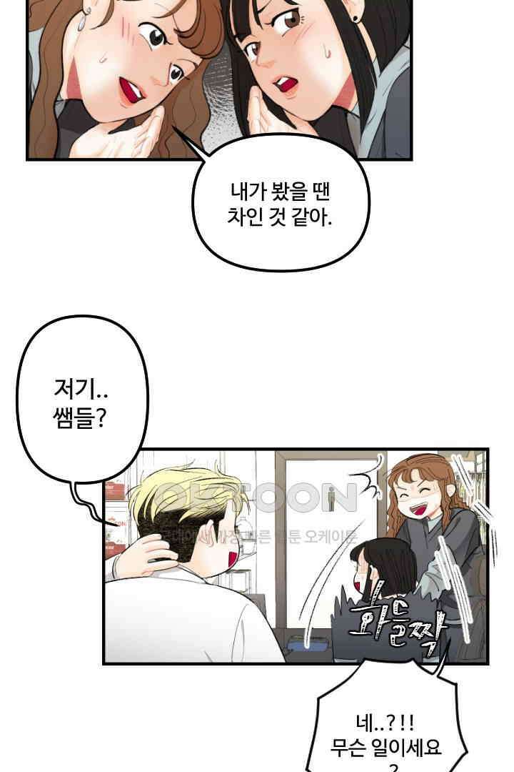 사과를 나눠먹는 방법 43화 11
