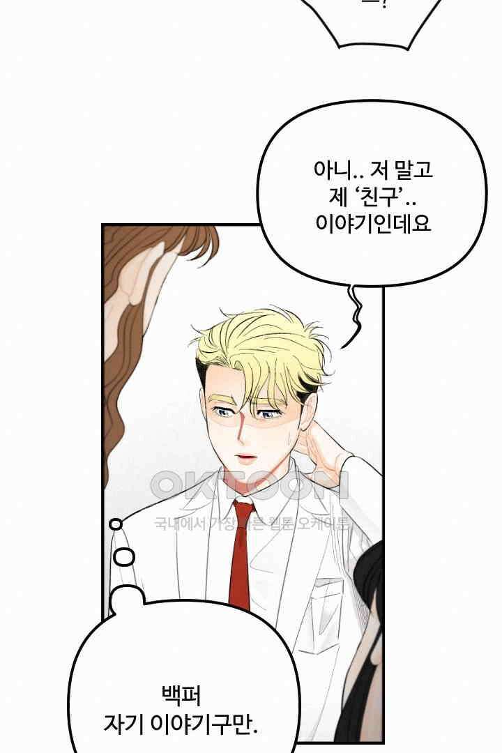 사과를 나눠먹는 방법 43화 12