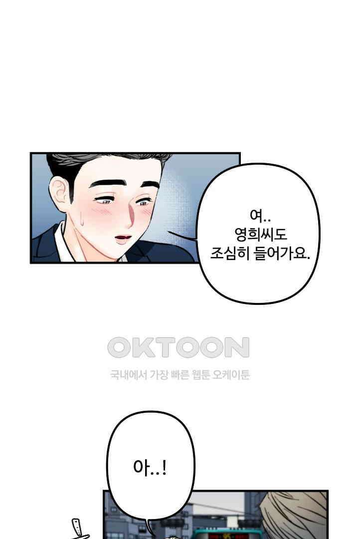 사과를 나눠먹는 방법 51화 5