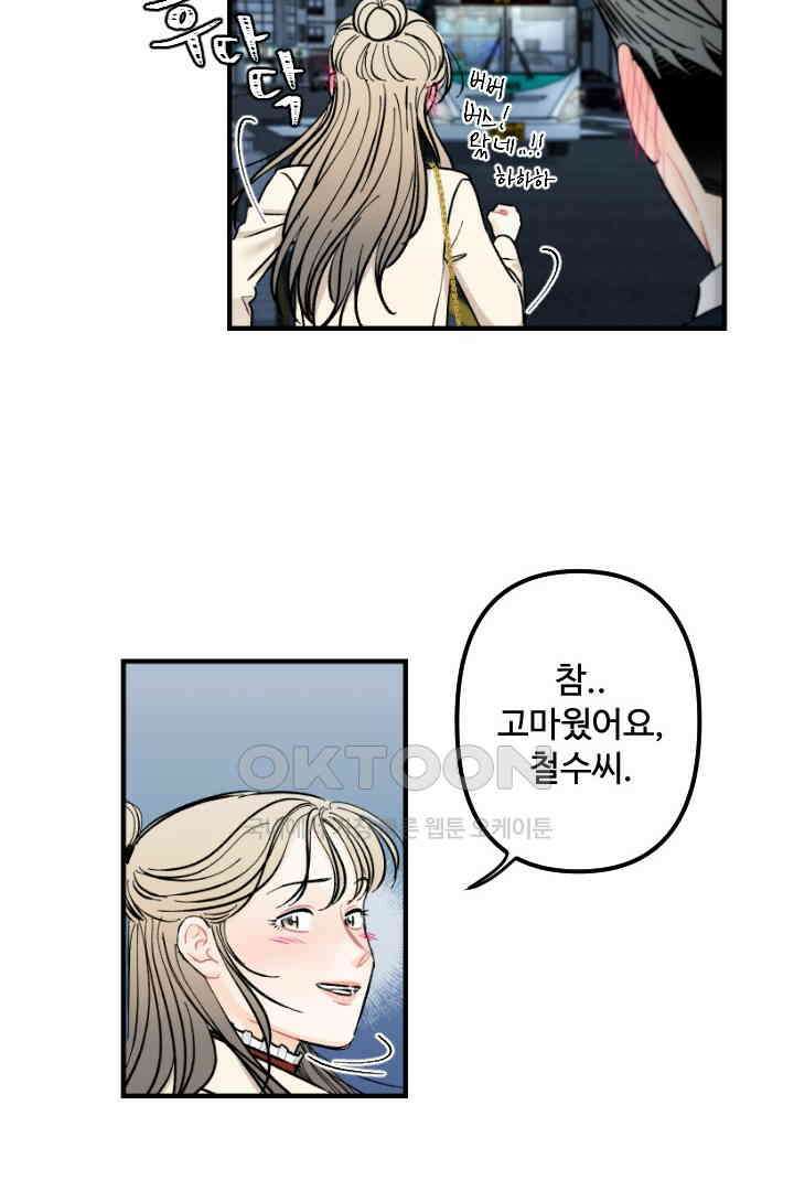 사과를 나눠먹는 방법 51화 6