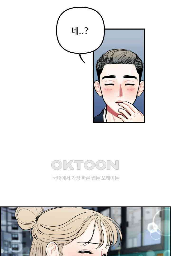 사과를 나눠먹는 방법 51화 7