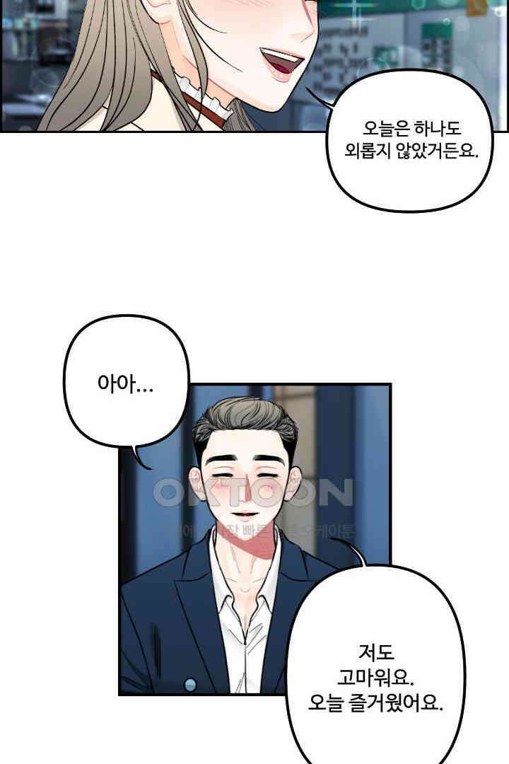 사과를 나눠먹는 방법 51화 8