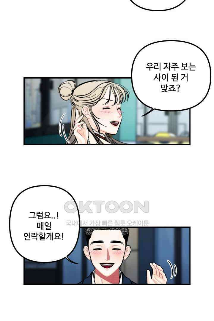 사과를 나눠먹는 방법 51화 9