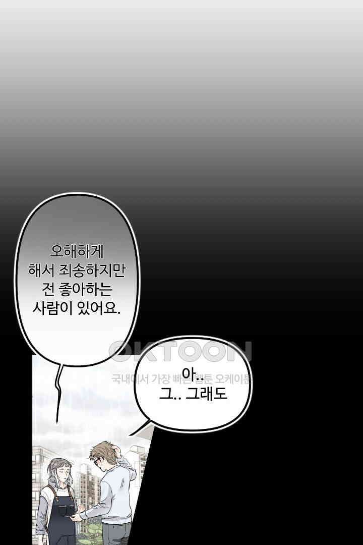 사과를 나눠먹는 방법 59화 6