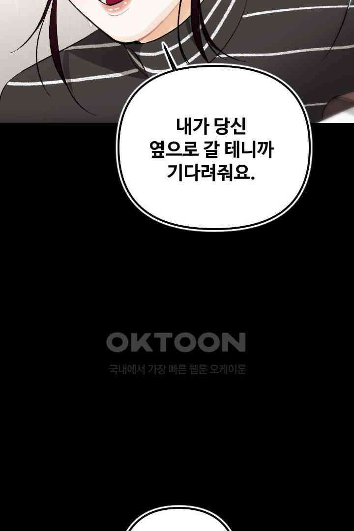 사과를 나눠먹는 방법 59화 10