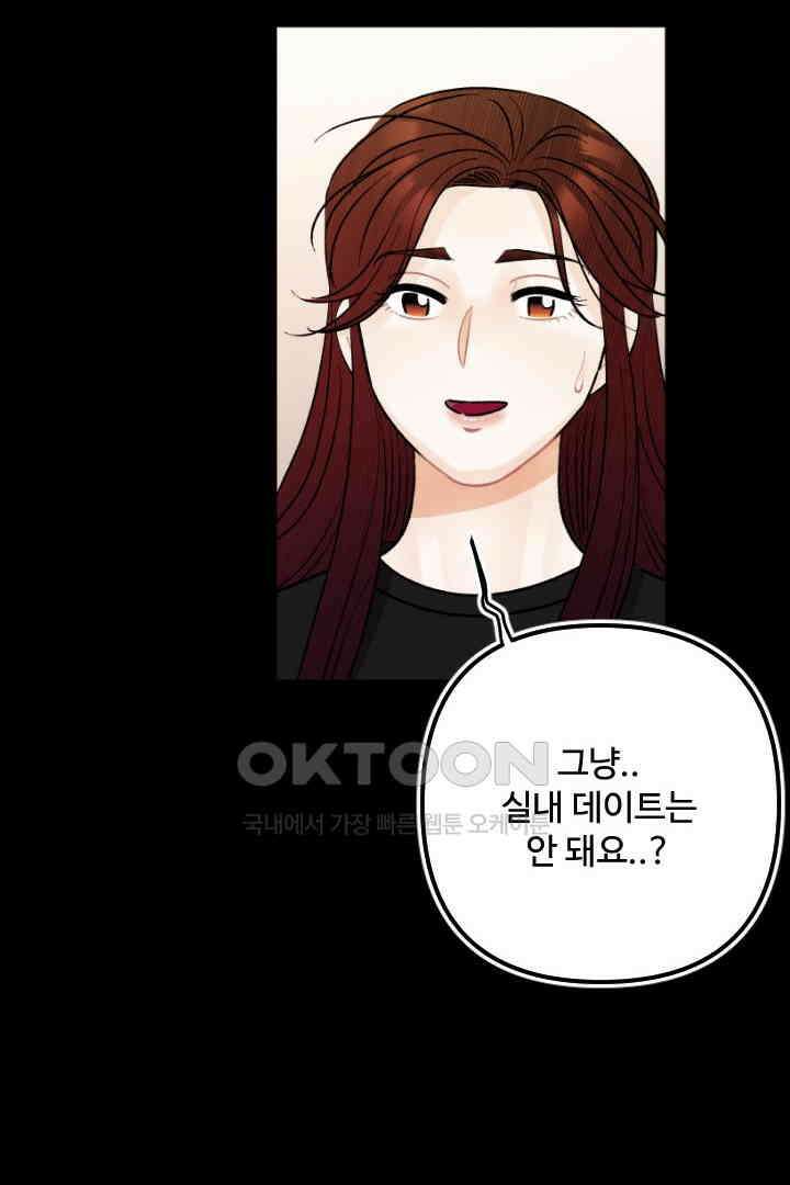 사과를 나눠먹는 방법 59화 12
