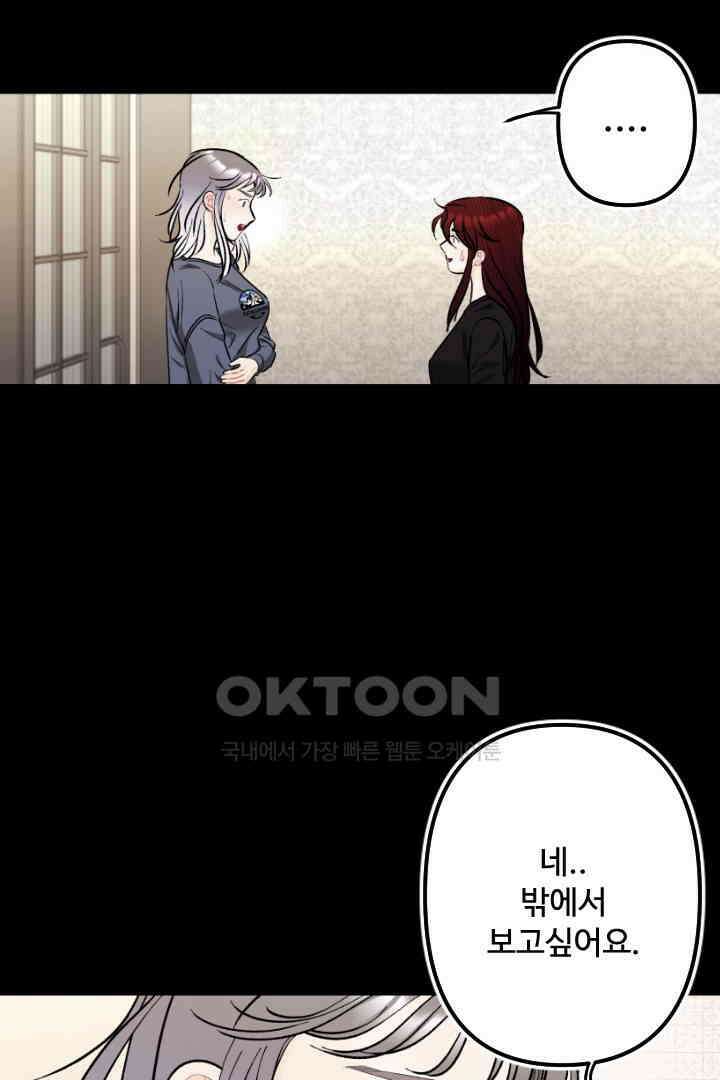 사과를 나눠먹는 방법 59화 13
