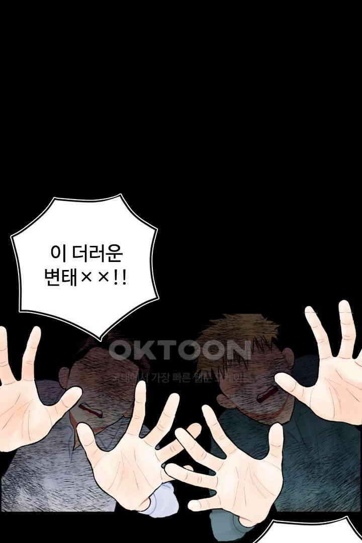 사과를 나눠먹는 방법 69화 2