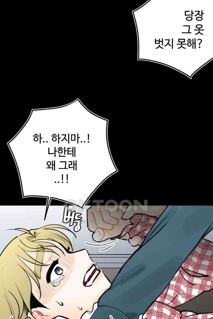 사과를 나눠먹는 방법 69화 3