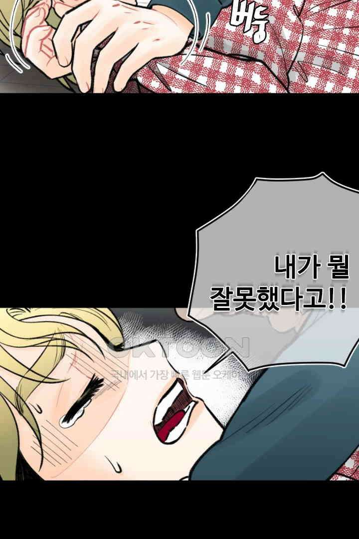 사과를 나눠먹는 방법 69화 4