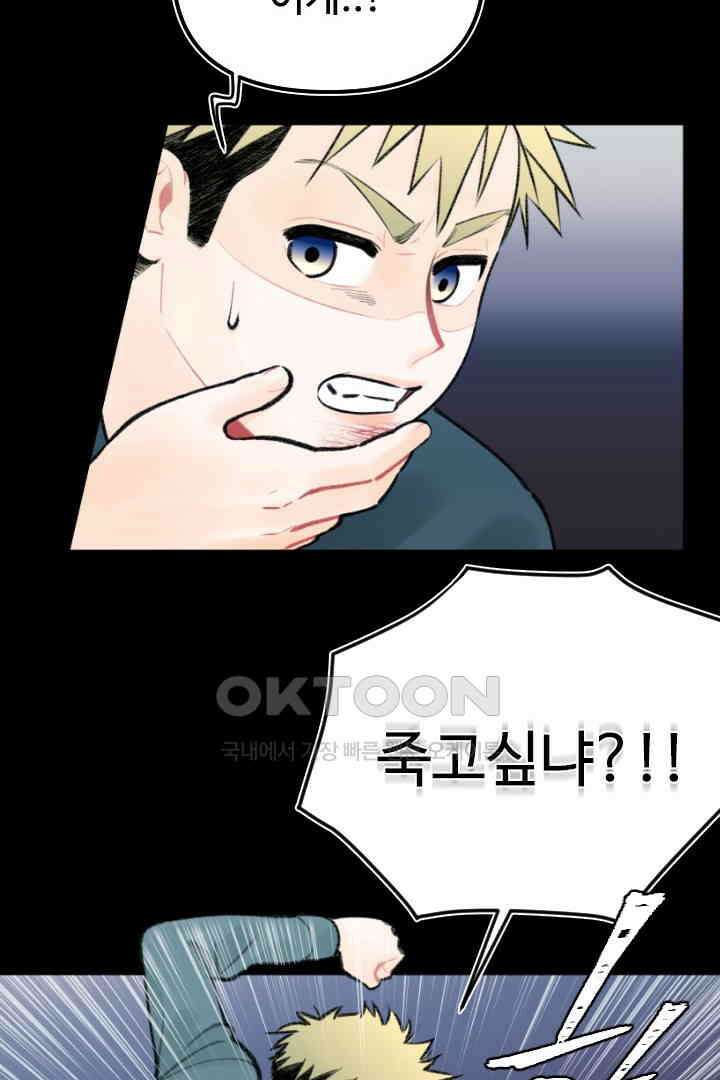 사과를 나눠먹는 방법 69화 7