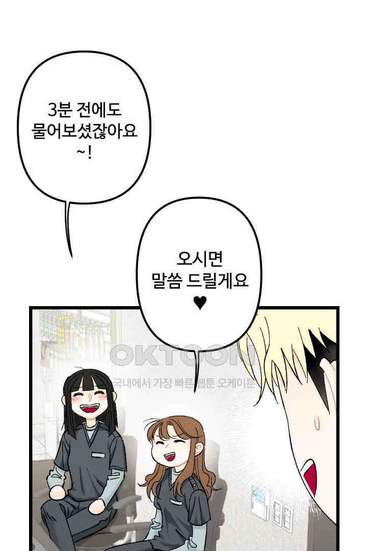 사과를 나눠먹는 방법 에필로그 6