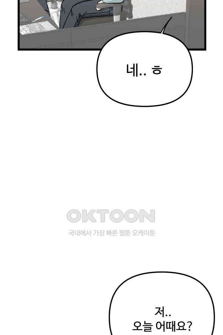 사과를 나눠먹는 방법 에필로그 7