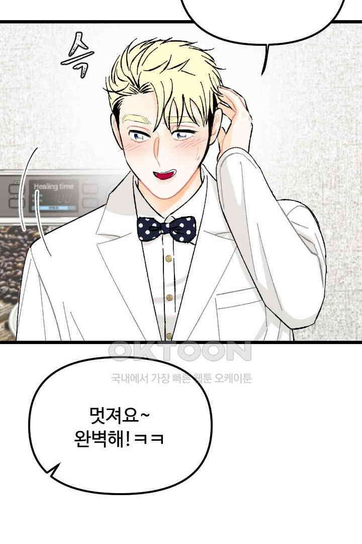 사과를 나눠먹는 방법 에필로그 8