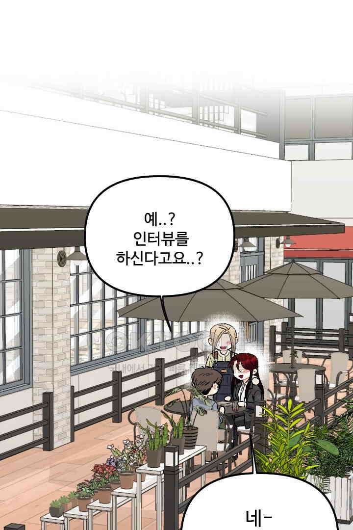 사과를 나눠먹는 방법 에필로그 15