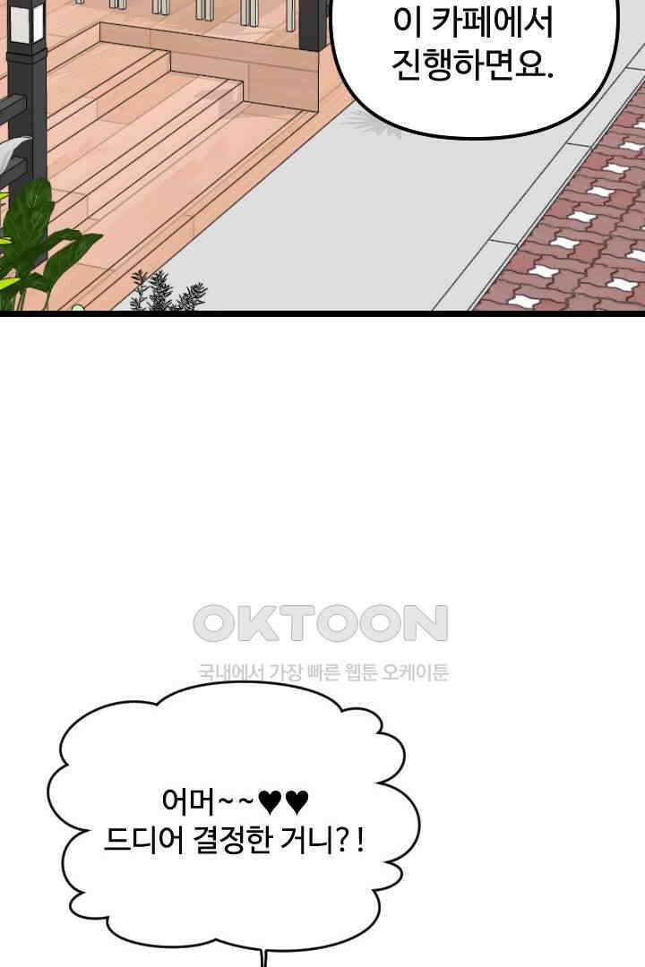 사과를 나눠먹는 방법 에필로그 16