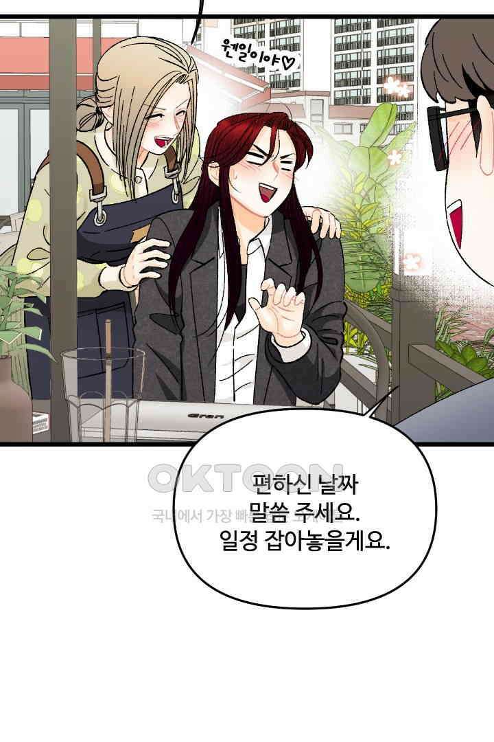 사과를 나눠먹는 방법 에필로그 17