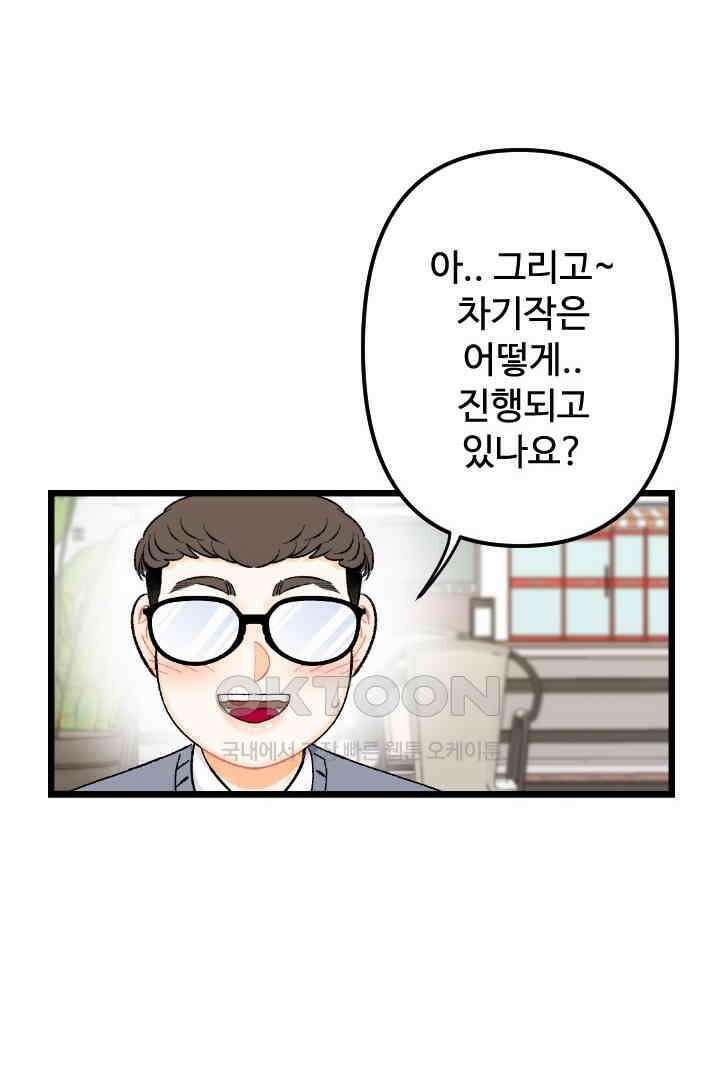 사과를 나눠먹는 방법 에필로그 18