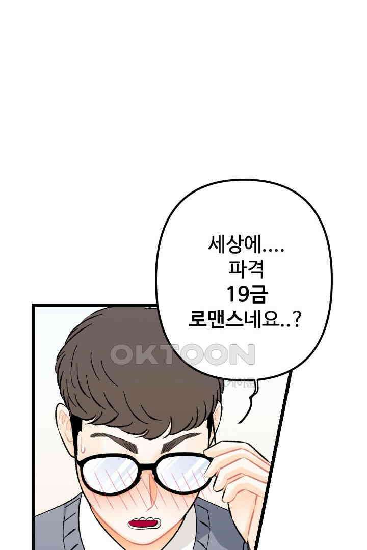 사과를 나눠먹는 방법 에필로그 22