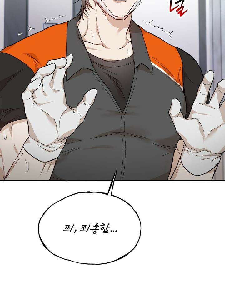 조각의 정석 2화 5