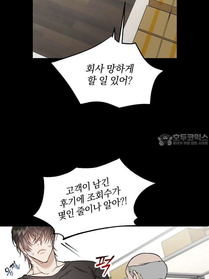 조각의 정석 2화 18