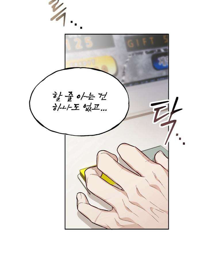 조각의 정석 2화 26