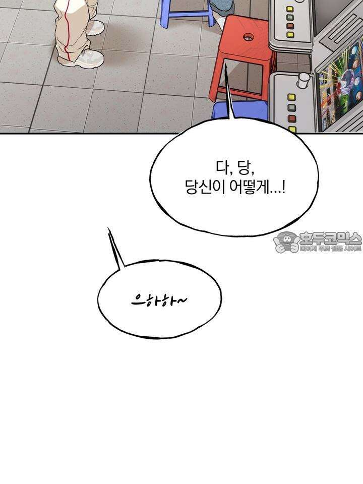 조각의 정석 2화 30