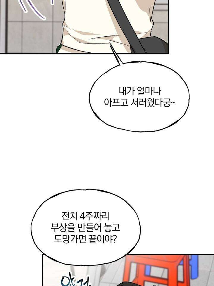 조각의 정석 2화 32
