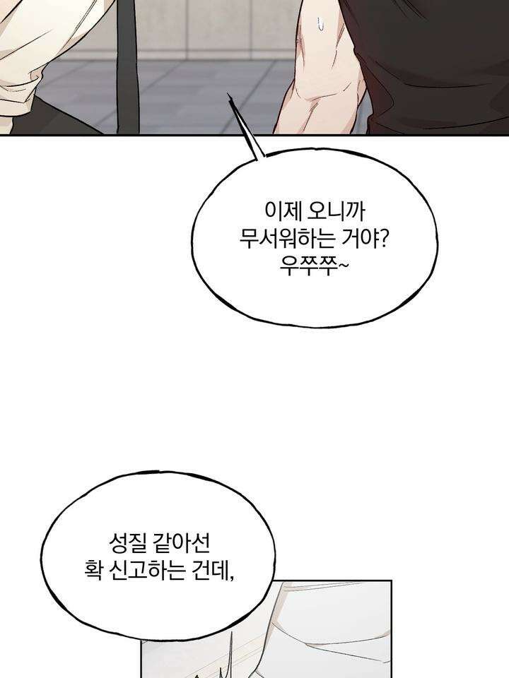 조각의 정석 2화 35