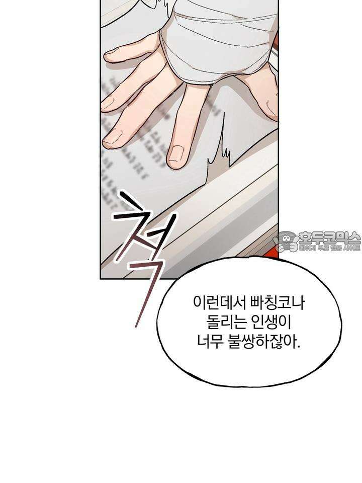 조각의 정석 2화 36