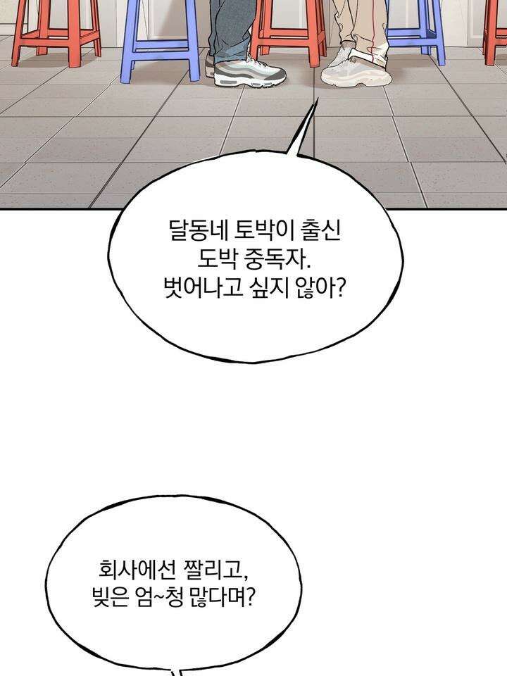 조각의 정석 2화 38
