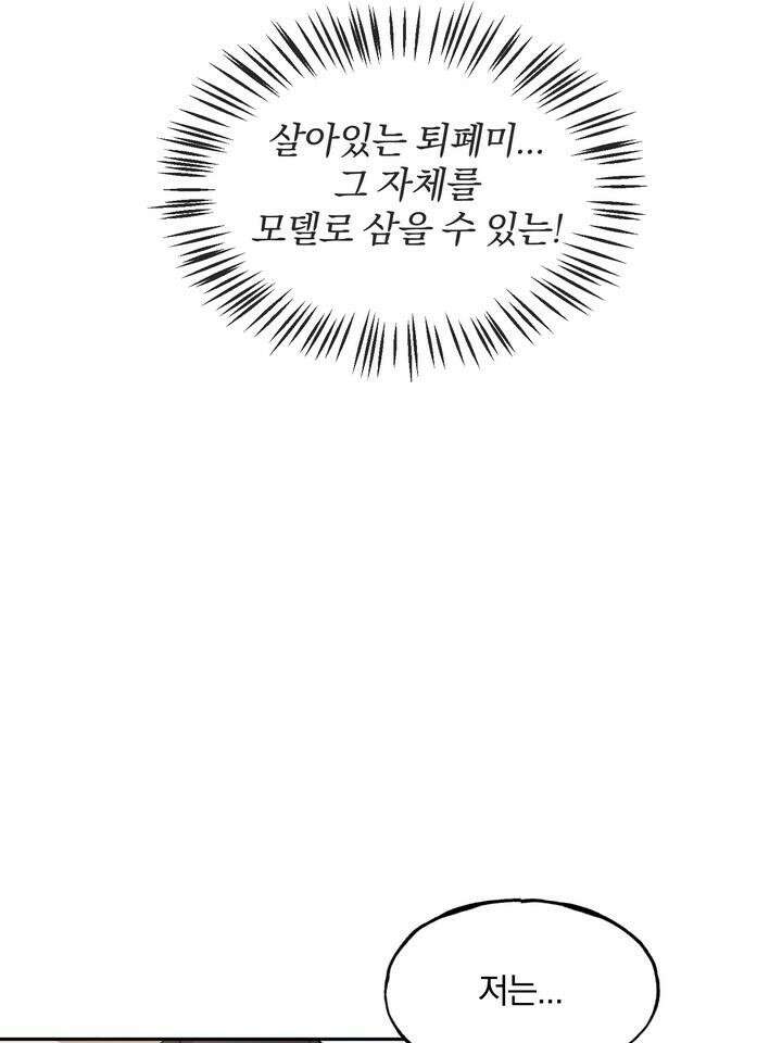 조각의 정석 2화 44