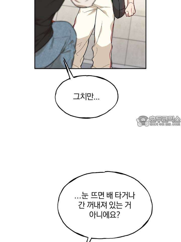조각의 정석 2화 48