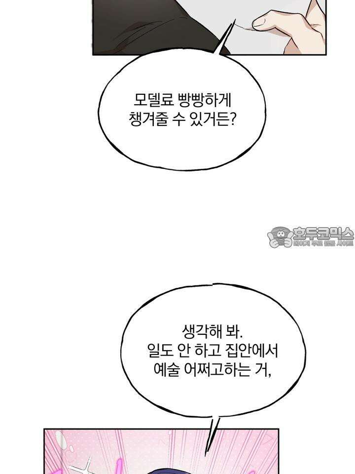 조각의 정석 2화 51