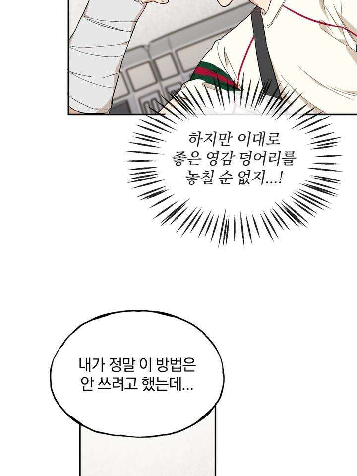 조각의 정석 2화 57