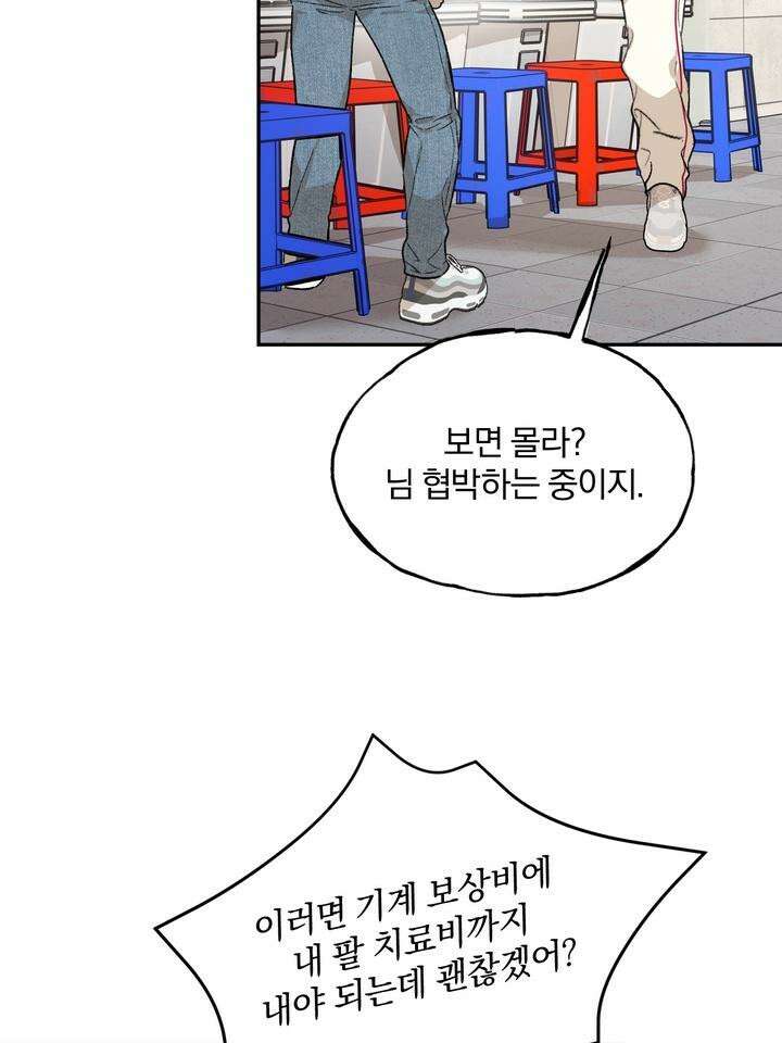 조각의 정석 2화 61