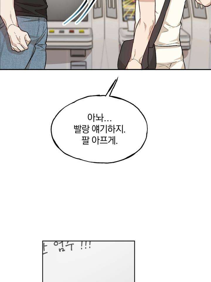 조각의 정석 2화 66