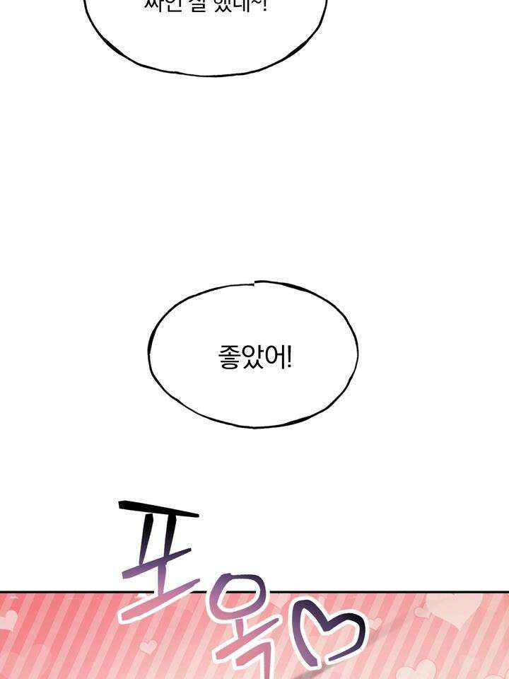 조각의 정석 2화 75